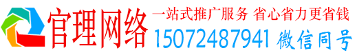 港南官理百度推广竞价